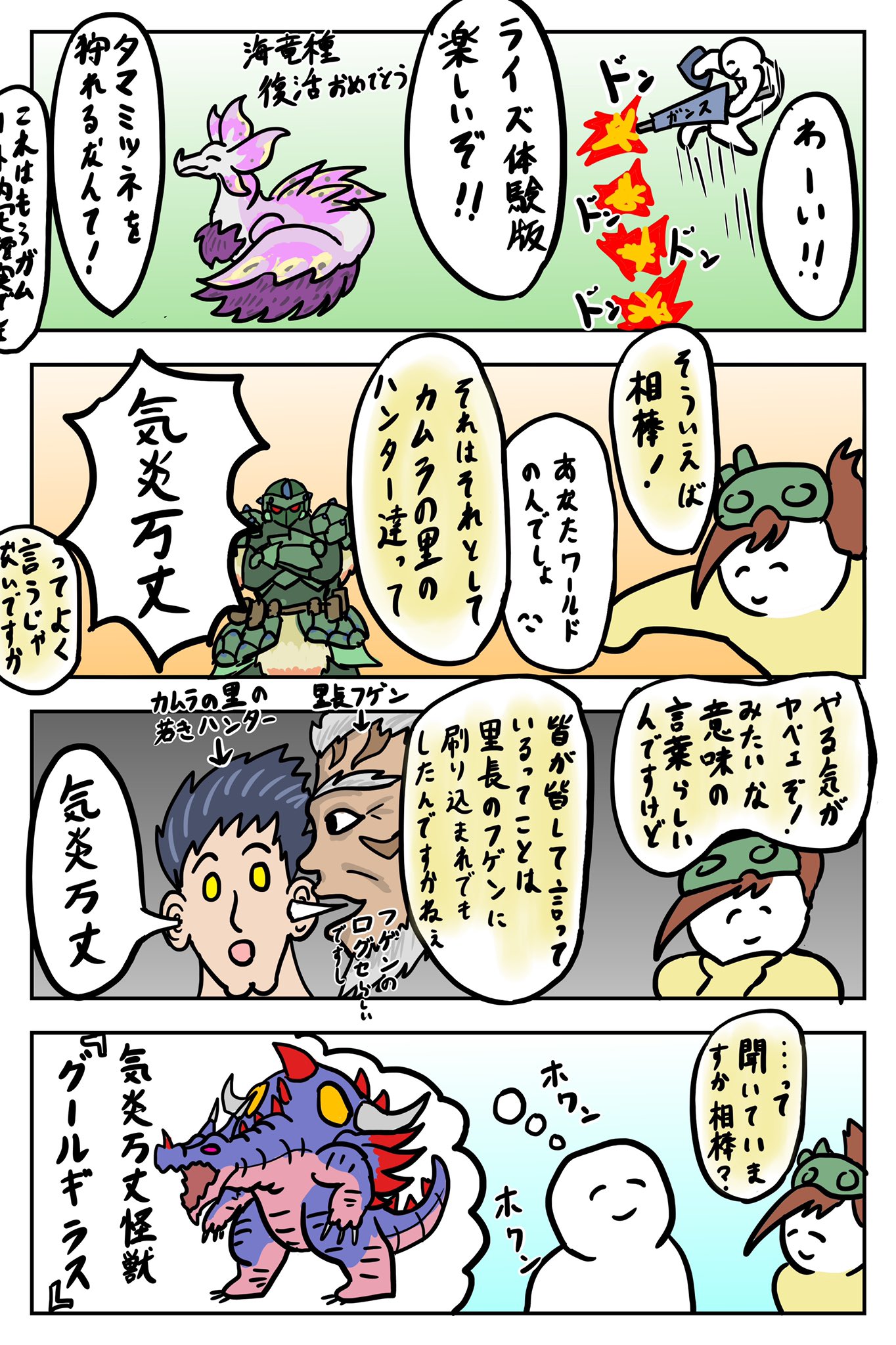 تويتر くろある على تويتر モンハン漫画 気炎万丈 モンハンrise体験版 とても楽しい 新しい場所 新しいモンスター 新しいアクション 毎回新作が出る度にワクワクしまくっています T Co Ag2xj9xecp