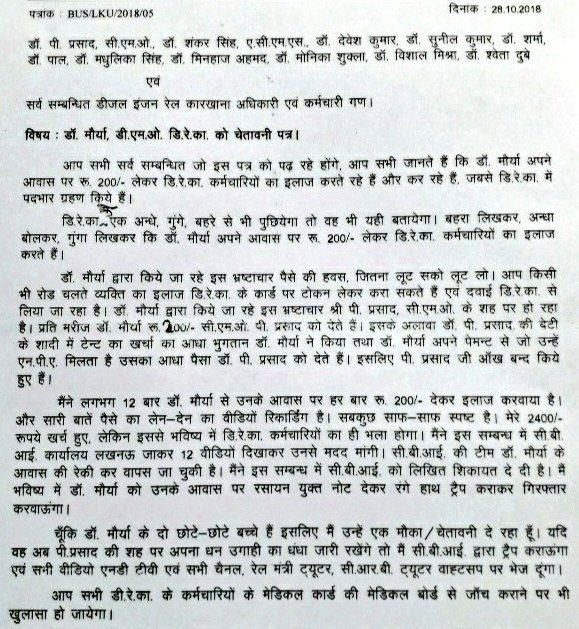 Railwhispers's tweet photo. After exposing of malpractices in Medical deptt of @blwvaranasi, non-transfer of 2 Doctors & private practice by Dr Maurya, public opinion is building up
#GMBLW has taken prompt action & cognizance,and ordered enquiry
Staff is happy
Thanx to #RlyAdmin
@RailMinIndia
@PiyushGoyal https://t.co/xRE6hfRvpQ