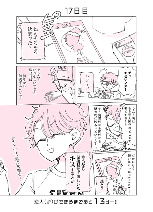 30日後に恋人(♂)ができる話
17日目

#30日BL 
