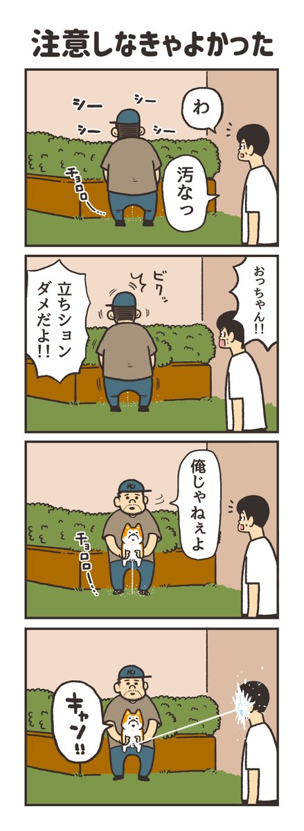 「注意しなきゃよかった」
#うのきの4コマ 