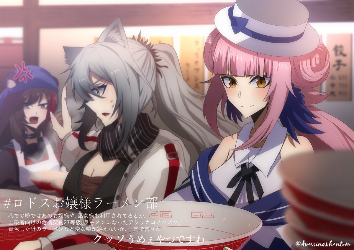通りすがりのファントム ロドスお嬢様ラーメン部 アークナイツ 前から気になってたタグ絵描きました 完全なる趣味絵です 通りすがりのファントム ロドスお嬢様ラーメン部 アークナイツ 前から気になってたタグ絵描きました 完全なる趣味絵です