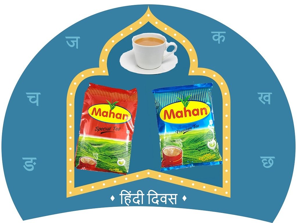 mahan_tea's tweet photo. च से चाय।
म से महान। 
महान चाय - Real Tea Real Taste. #विश्व_हिंदी_दिवस https://t.co/zvEPViyHqf