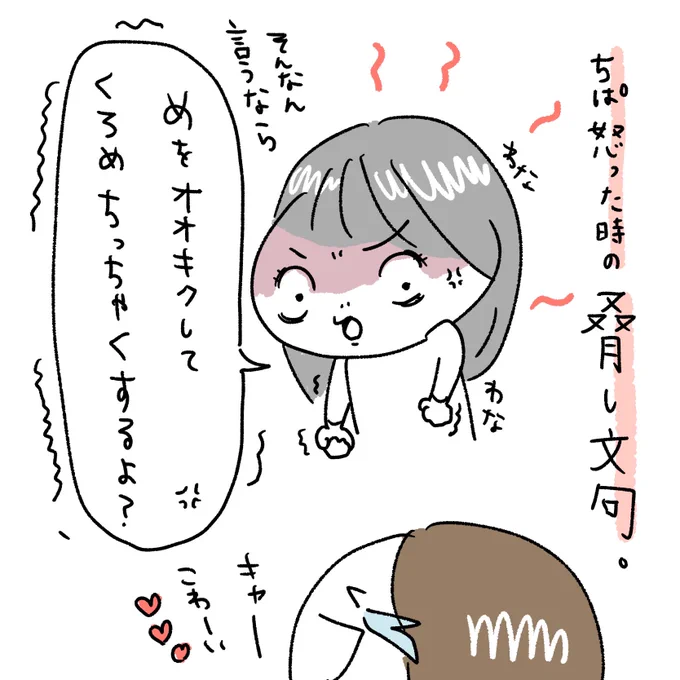 漫画的描写で脅してくる。
#育児イラスト
#イラスト 