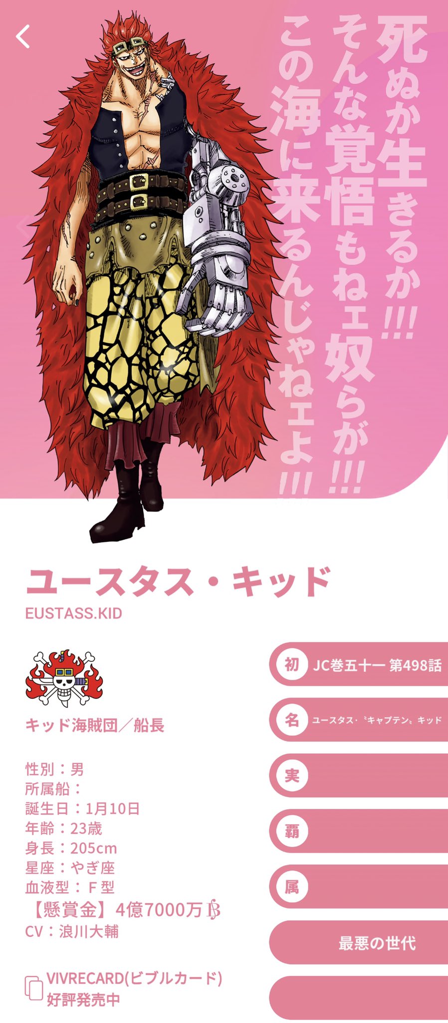 ポーネグリフのarimo No Twitter キッドのこと キミはどれだけ知ってる キッドの情報をチェック中 T Co Ifrkhwir1k まいにちワンピース Onepiece ユースタス キッド誕生祭21 T Co 4od9sn7it6 Twitter