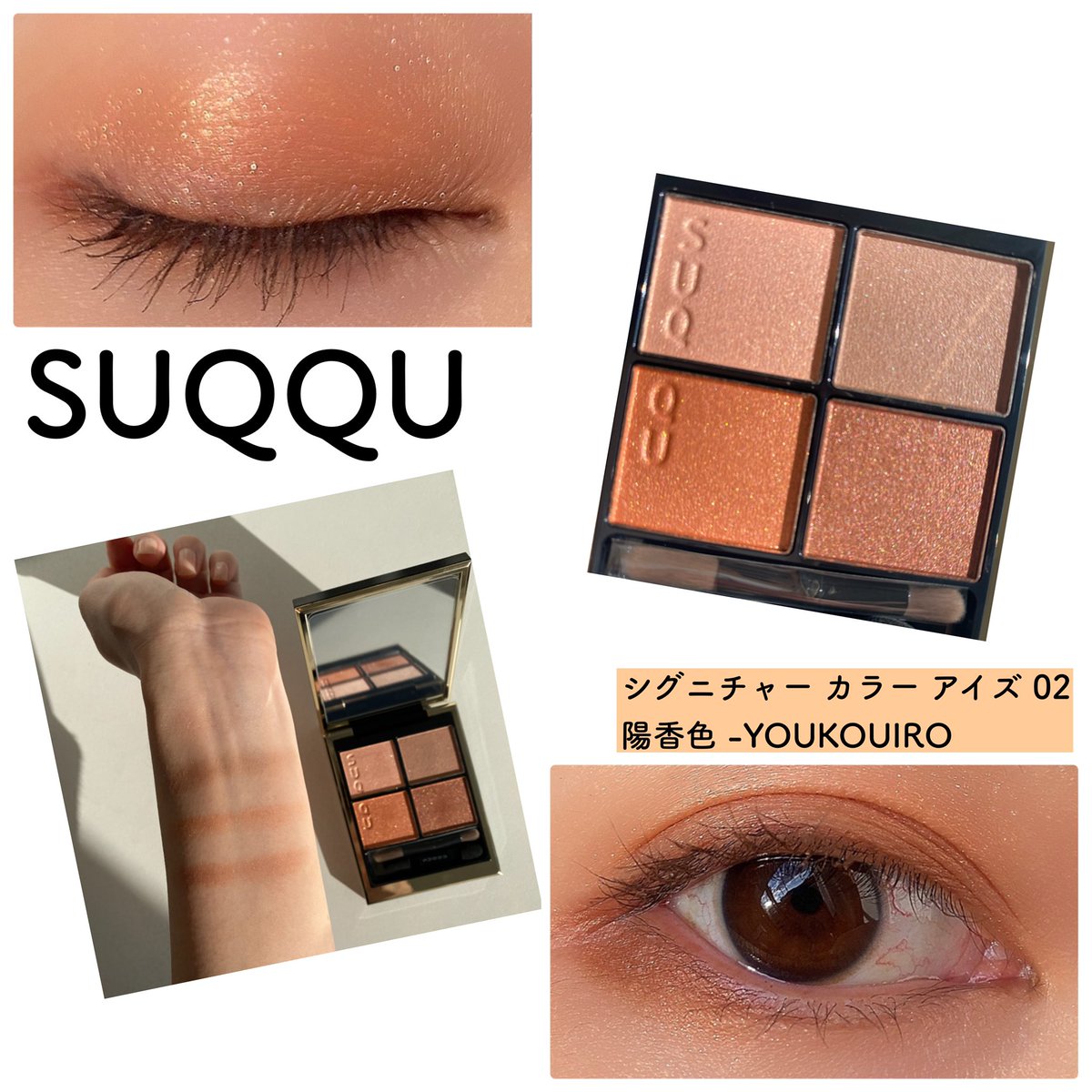 超熱 SUQQU シグニチャーカラーアイズ 02 陽光色 mundoglass.com