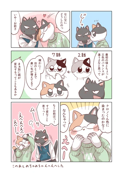 えへえへミケくん? #ねこにんげん 