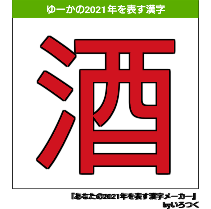 漢字のtwitterイラスト検索結果