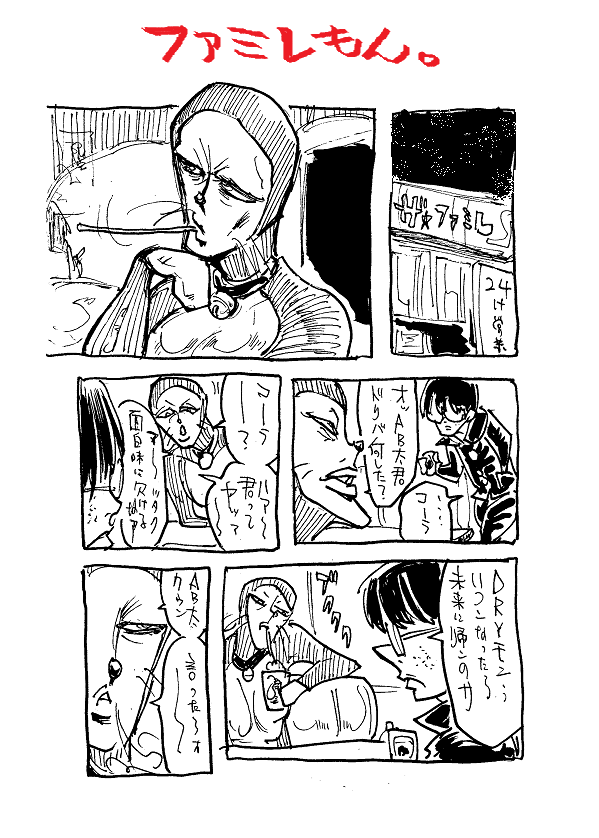 自分も一緒にファミレスに行ってくれるパートナーの話を描きました 
