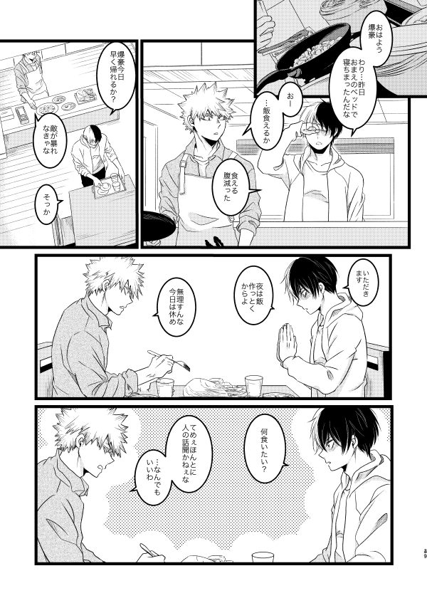 #同棲している未来まんが
11 