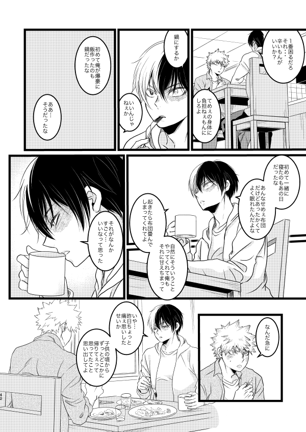 #同棲している未来まんが
11 