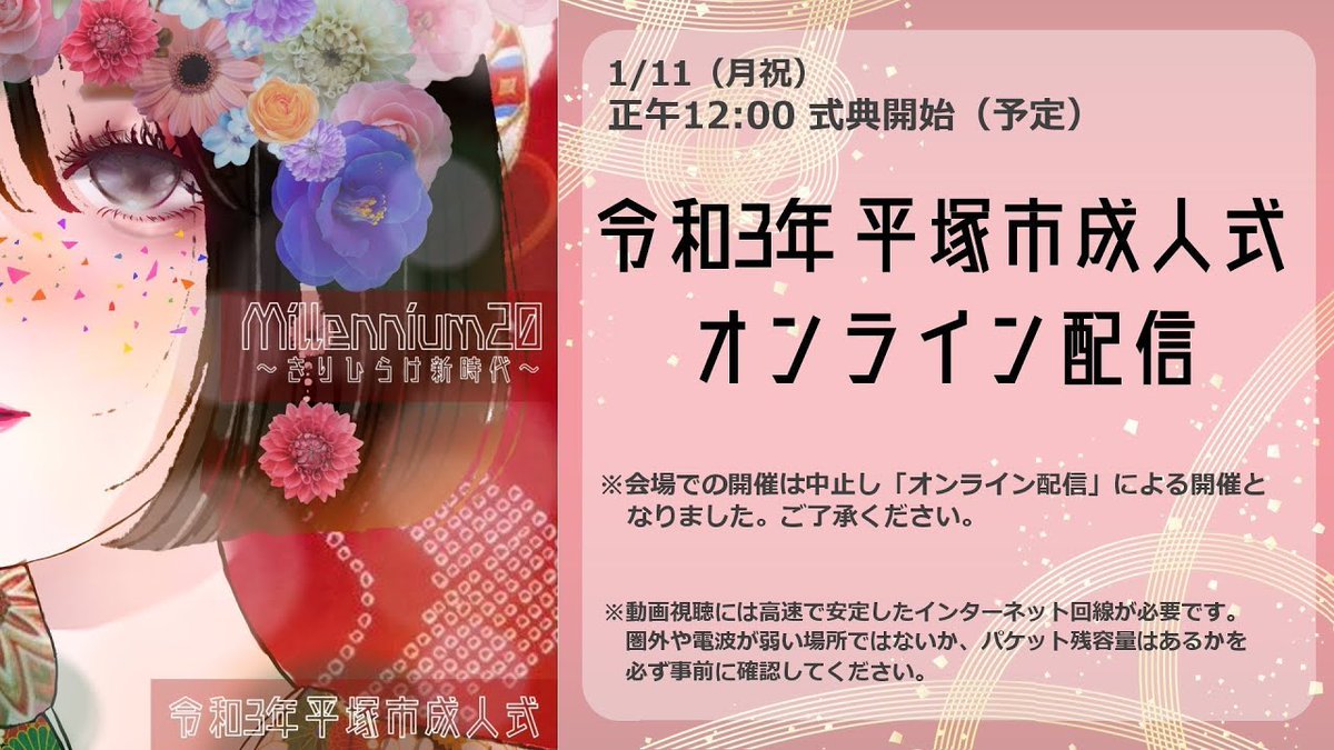 令和3年平塚市成人式 Hiratsukath Twitter 令和3年平塚市成人式 Hiratsukath Twitter