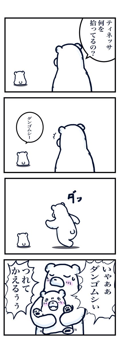 『ダンゴムシ』

子供はなぜあれが好きなのか

#あんこすきー 