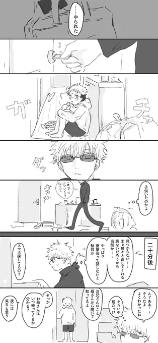 親子パロ出会い編(五悠)
⚠️モブの主張強め/配慮無し 