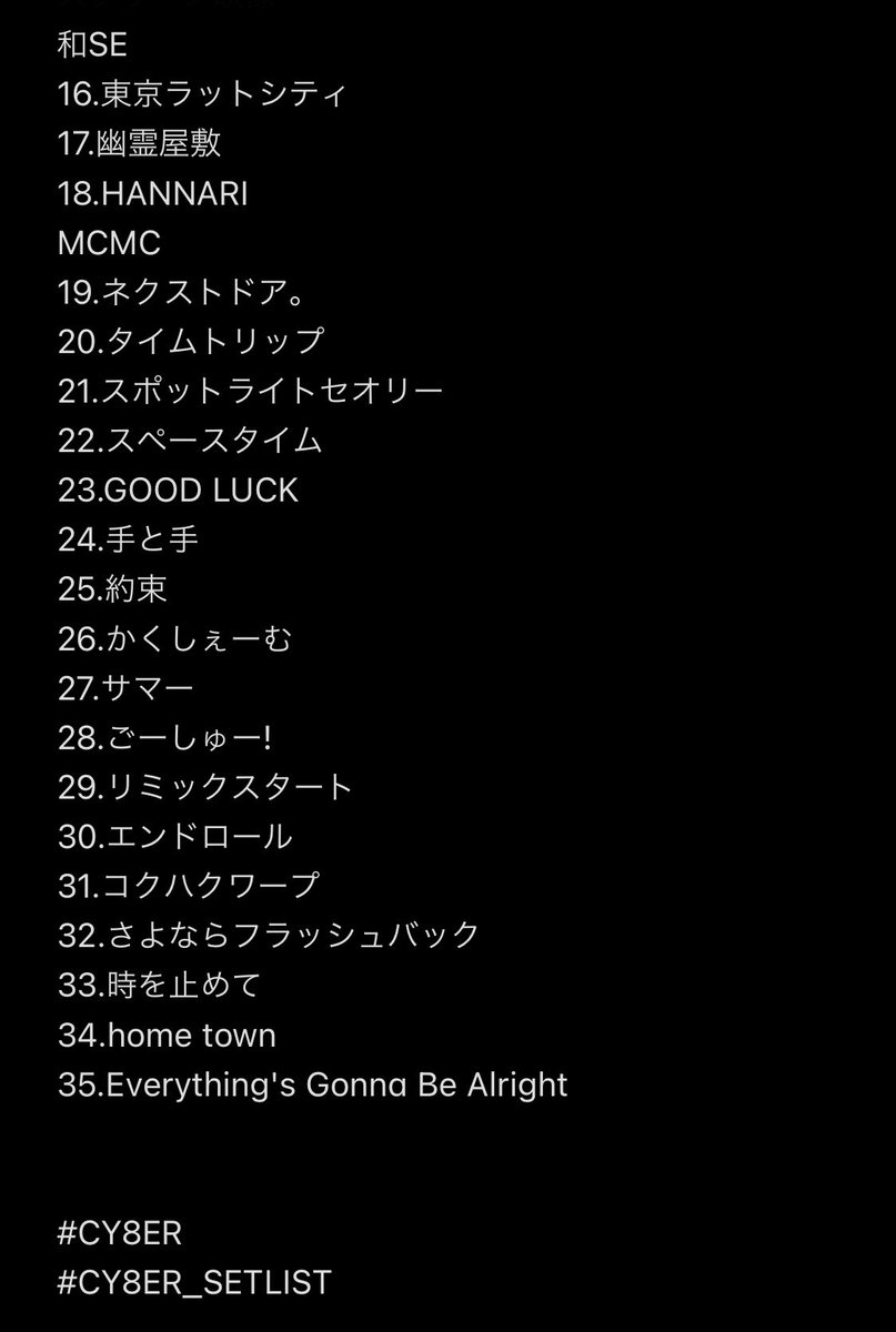 17rhw's tweet photo. 2021.01.10(日)
「CY8ERなりの横浜アリーナ at 日本武道館」
              夢を叶えて"解散"します

最後のセットリスト。
画像です。

#CY8ER
#CY8ER_SETLIST https://t.co/xQiN4vKVeA