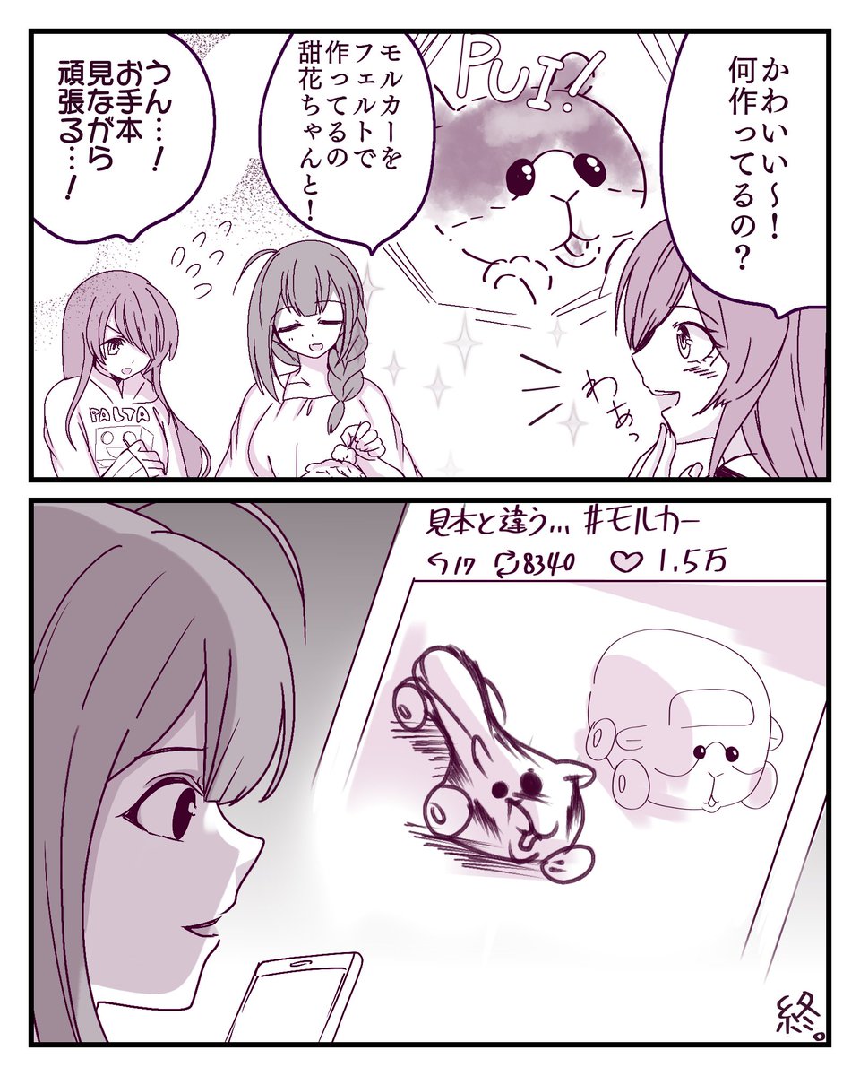 アルストロメリアとモルカー #シャニマス 