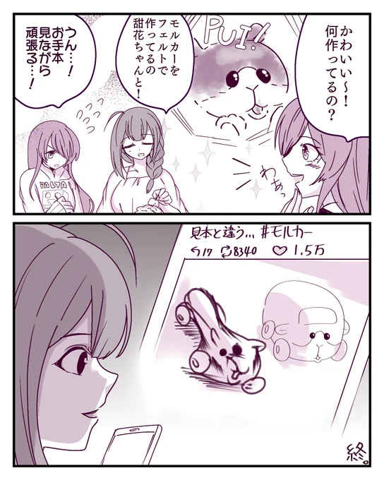 アルストロメリアとモルカー #シャニマス 