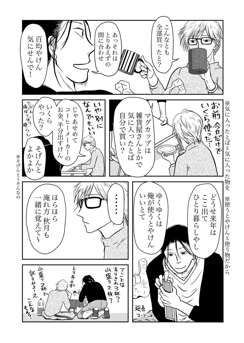 勇の字 同居人シンドローム 珈琲 天の章 12 2人でひとつのことに一緒に取り組んだのはこれが最初 同居人シンドローム 創作bl Twitter漫画 漫画が読めるハッシタグ 勇の字 同居人シンドローム 珈琲 天の章 12 2人でひとつのことに一緒に取り組んだのはこれが最初 同居人シンドローム 創作bl Twitter漫画 漫画が読めるハッシタグ