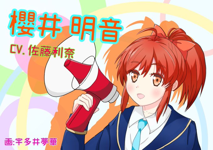 櫻井明音のtwitterイラスト検索結果