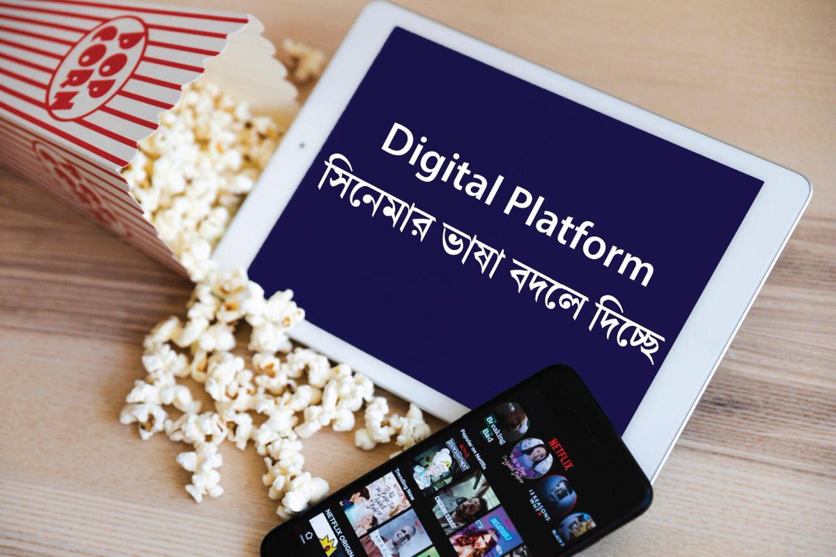 Cine Adda on the effect of digital platforms in shaping the language of cinema, to be organized in Ektara Manch at 5pm.