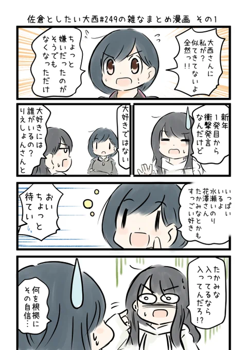 佐倉としたい大西 第249回の雑なまとめ漫画「えっ?田部さんクビになったん?の巻」  #音泉 #agqr #toshitai 2ページあります( ..)" 