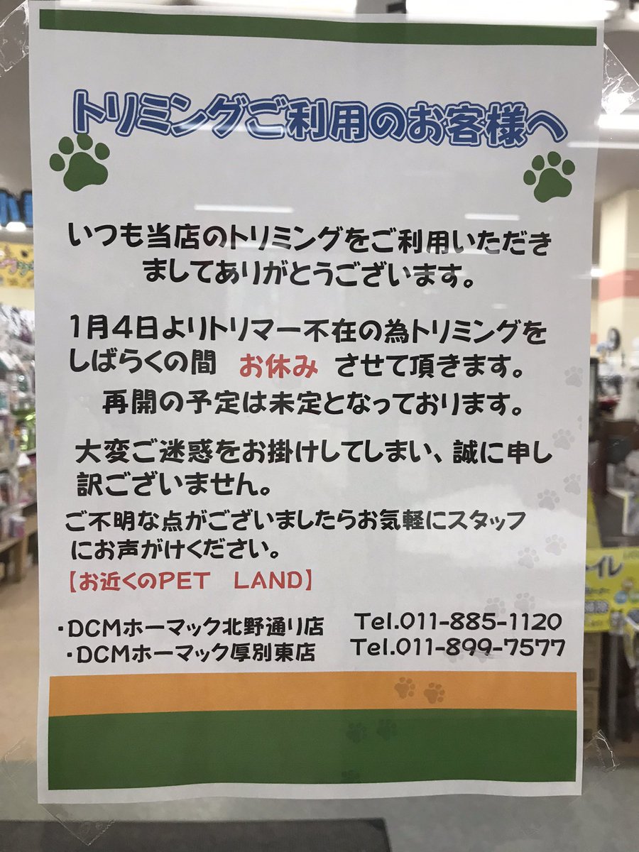 ペットランド平岡店 Hiraokaten Twitter ペットランド平岡店 Hiraokaten Twitter