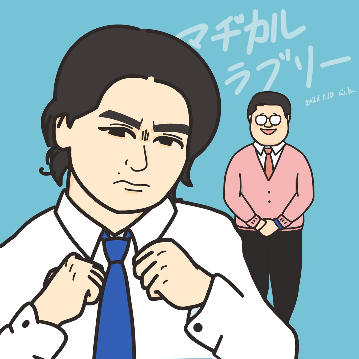 ワタ屋 M 1ツアー楽しみにしてます マヂラブ マヂカルラブリー イラスト お絵描き 描き初め お笑い 芸人 ワタ屋 M 1ツアー楽しみにしてます マヂラブ マヂカルラブリー イラスト お絵描き 描き初め お笑い 芸人