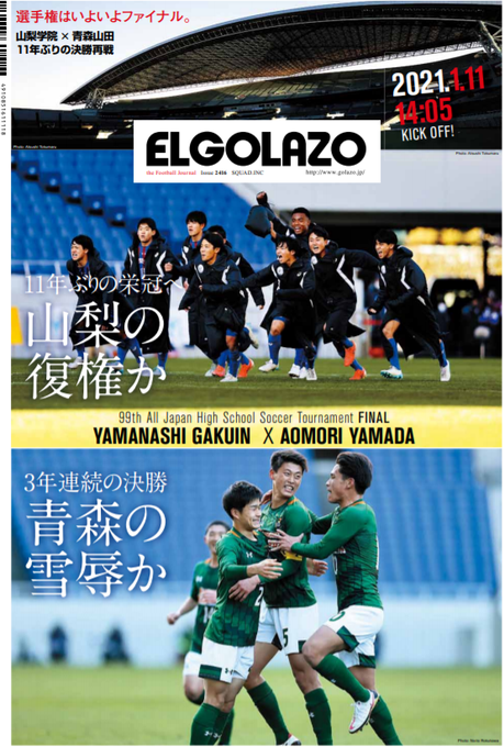 サッカー新聞エルゴラッソ Eg Spy 全年01月10日 Twilog