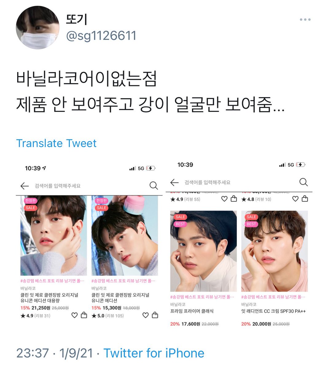 423file's tweet photo. wait this is so funny 😭 banila co’s page only showing song kang’s face and not the product itself.. 10/10 would buy https://t.co/lgedoFQP7x