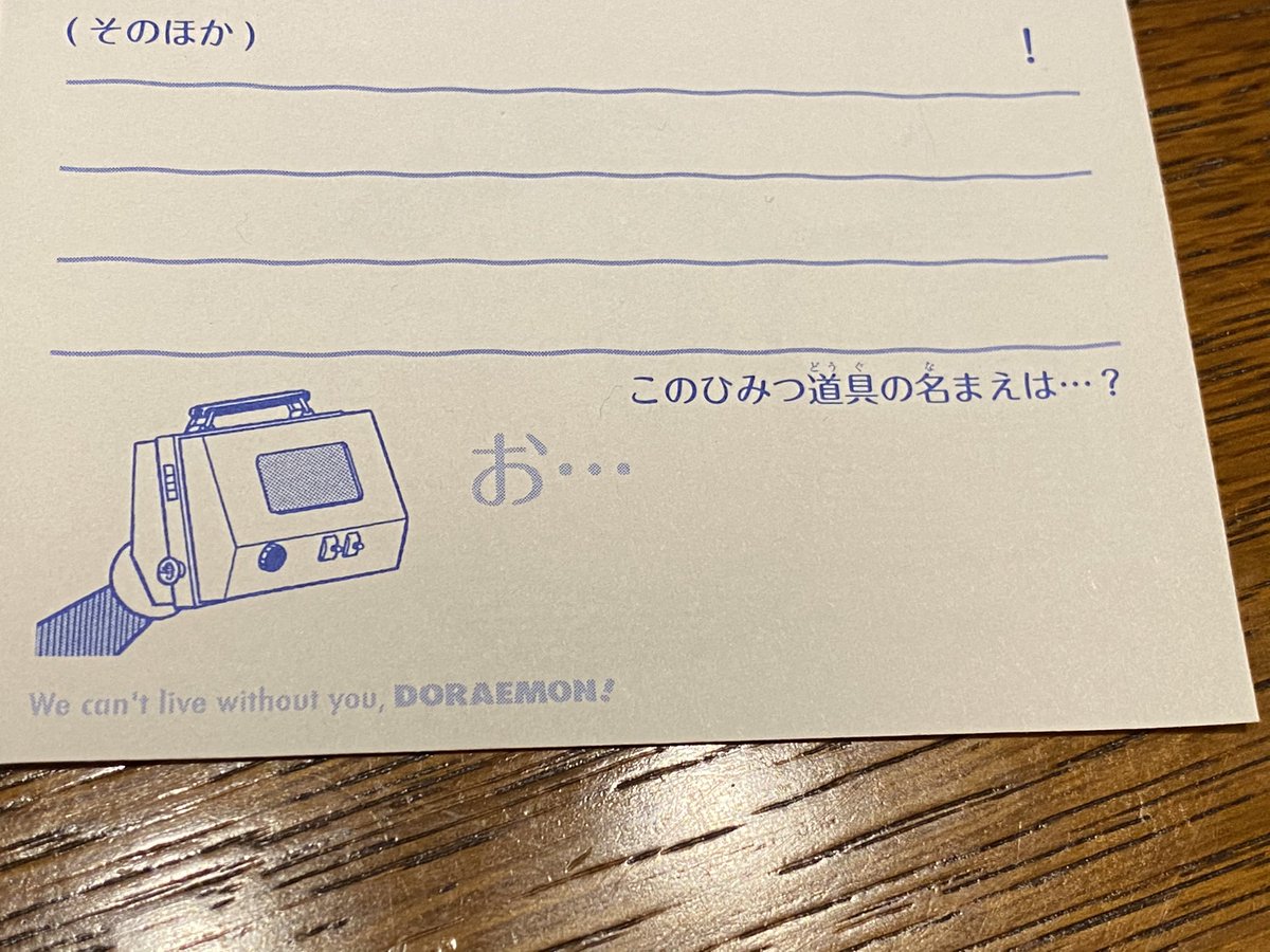 Shinichi Ando A Twitter 今日のドラえもんカレンダー ひみつ道具クイズの難易度が高い Shinichi Ando A Twitter 今日のドラえもんカレンダー ひみつ道具クイズの難易度が高い