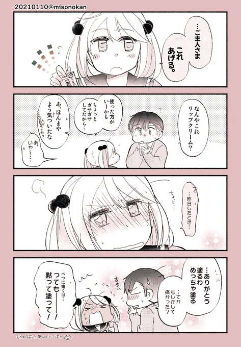 【落書き漫画/山田と漣】「ケアしてどうぞ」

気づいちゃったのでしかたない 