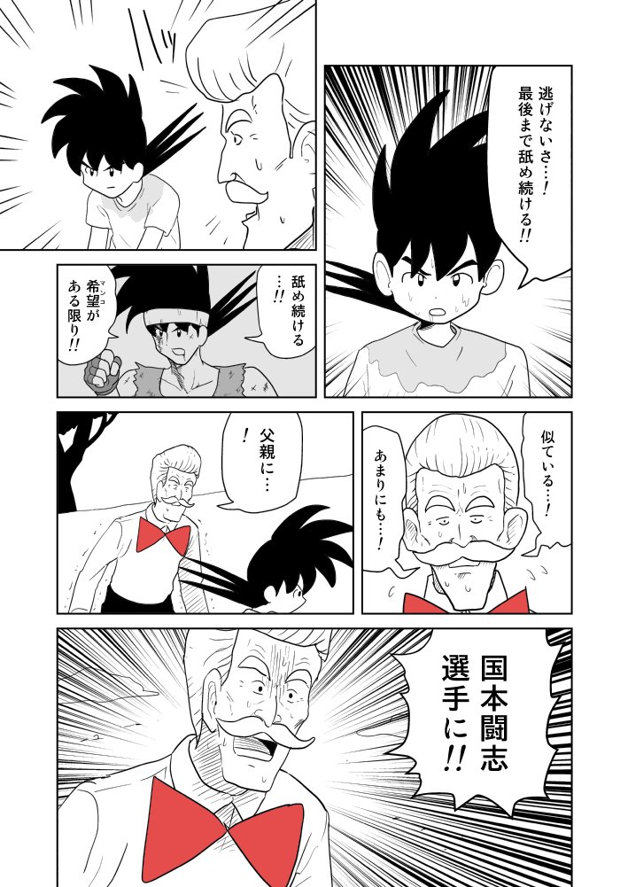 クンニバトラーたかし 13話「新しい仲間」
1/4 