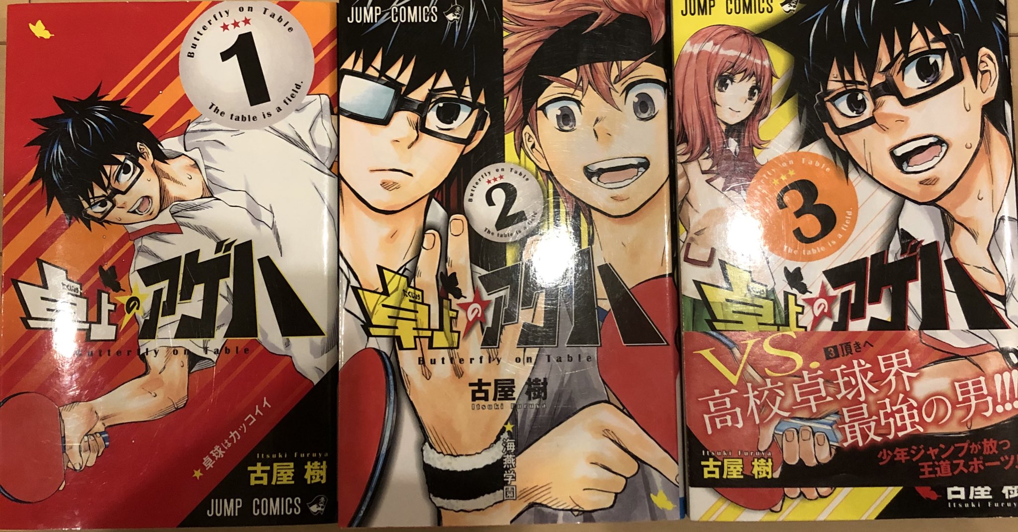 津尾 尋華 ジャンプ打ち切り漫画紹介251 卓上のアゲハ 全3巻 古谷樹 14年 ドイツに留学していた花園アゲハはプロチームの勧誘を断り日本に帰ってきた 卓球黄金時代を築いた13人の世界チャンピオンの後継者 黄金の後継者 と戦う為に 卓球ラブコメ漫画