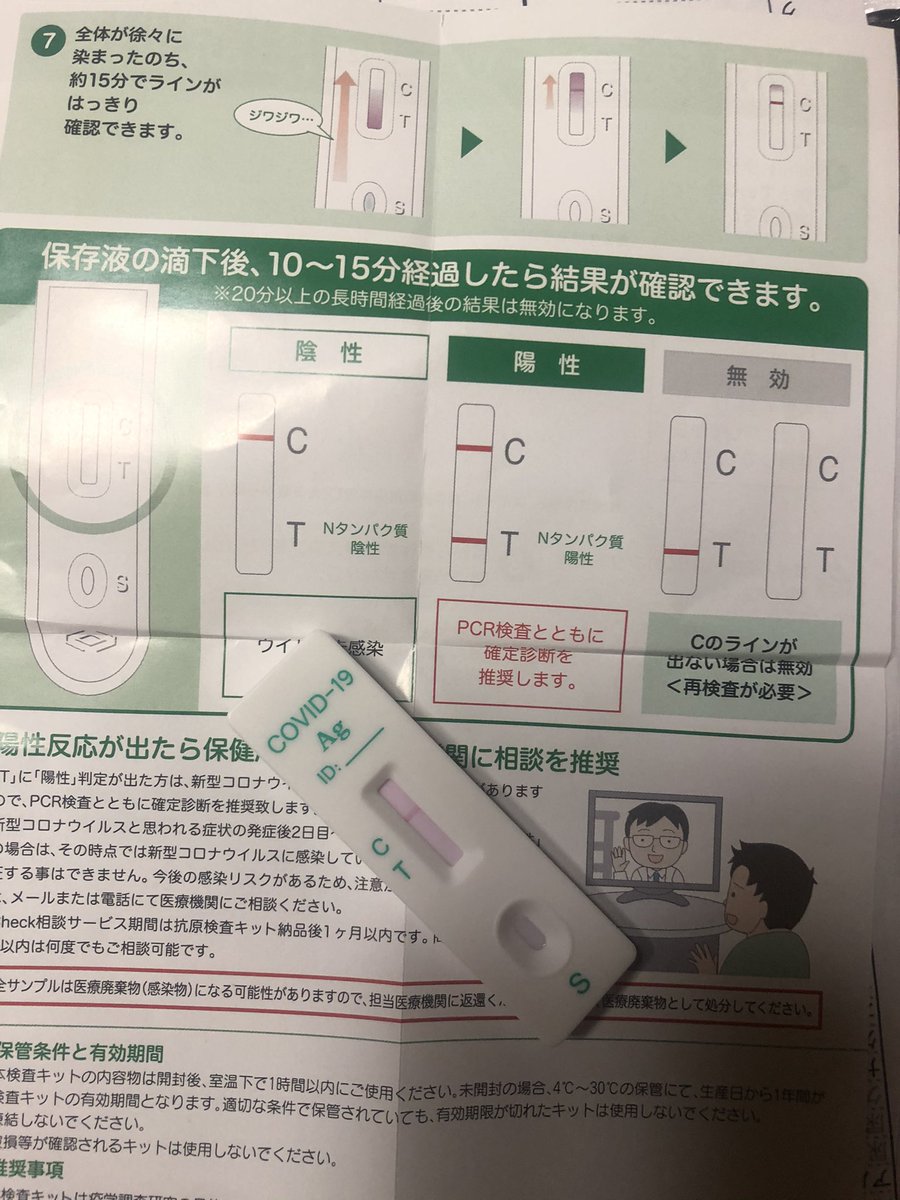 minaLIFE6's tweet photo. 緊急事態宣言もあるけど…看護師の友人に勧められたコロナキットが意外に良かったので！15分で結果でる、使いやすい、抗体と検体がある、安心材料！iPadと持ち歩き定番になりそぅですww 
https://t.co/39p912D3nD https://t.co/xNScOqoKQj