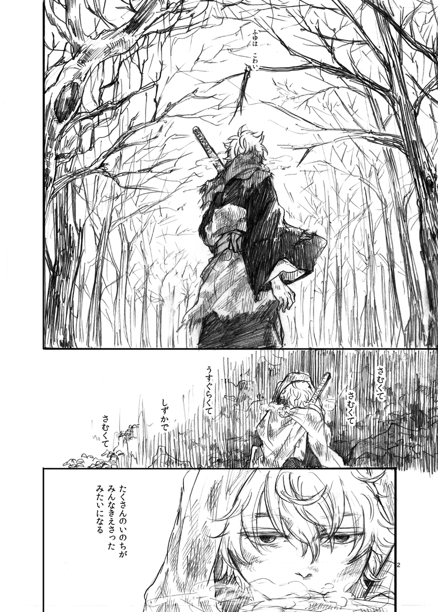 どの本にしようかなーと思ってたけど、寒いし冬だしでこれに決めた。
『寒寒暖話』2013年冬発行…すごいなそんなに経つのか…
松陽先生の顔がたぶんまだ描かれてなかった頃の漫画…