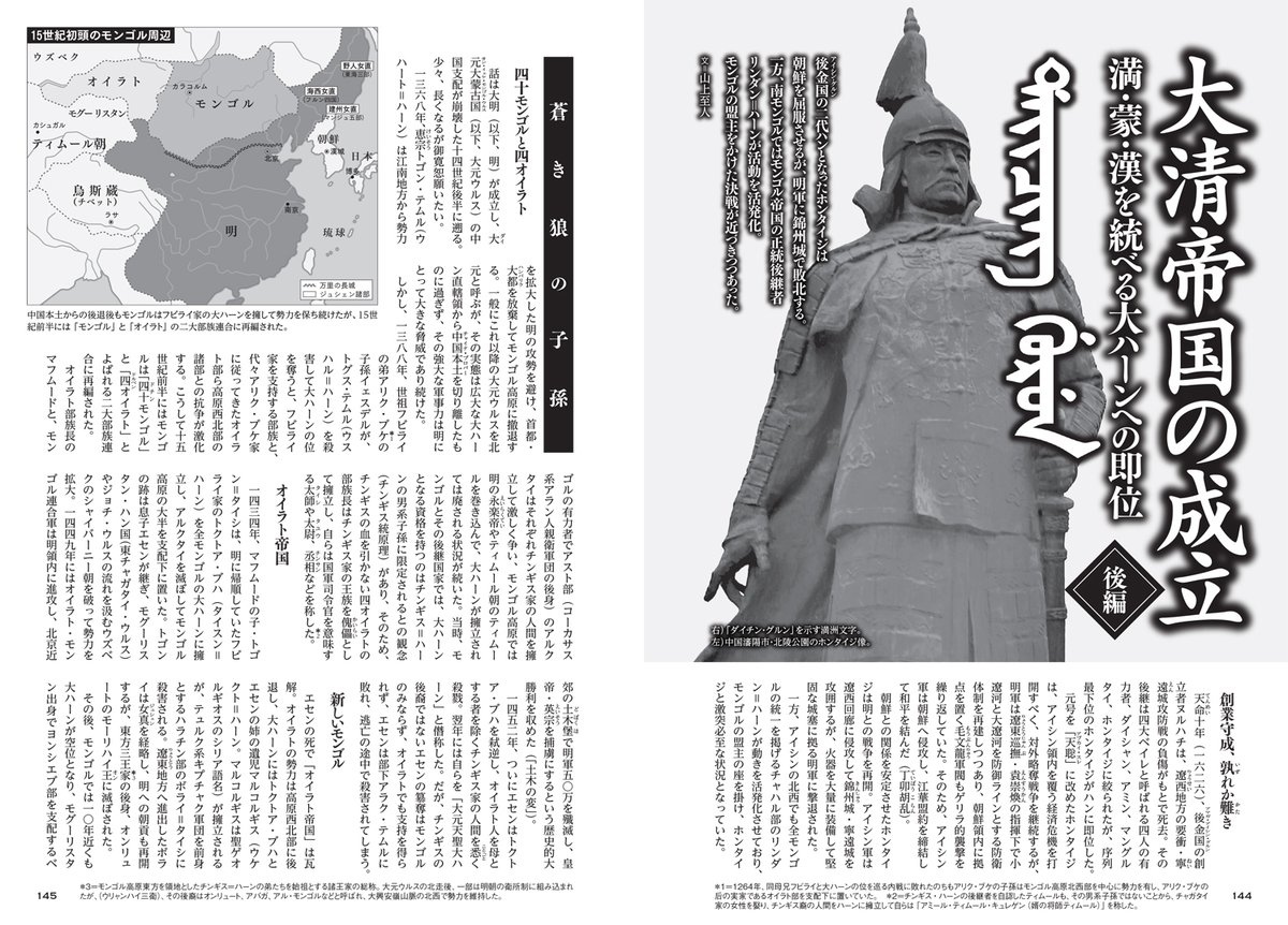 歴史群像 今号のおすすめ記事はこれ 大清帝国の成立 後編 満 蒙 漢を統べる大ハーンへの即位 文 山上至人 その他の掲載記事の内容は 小誌ホームページをご覧ください T Co 16t3csmji2