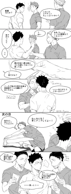 ※サンフアン岩及

サマバケから日本に帰っちゃう岩ちゃんに圧を掛けまくるチームメイトと監督(トトには内緒) 