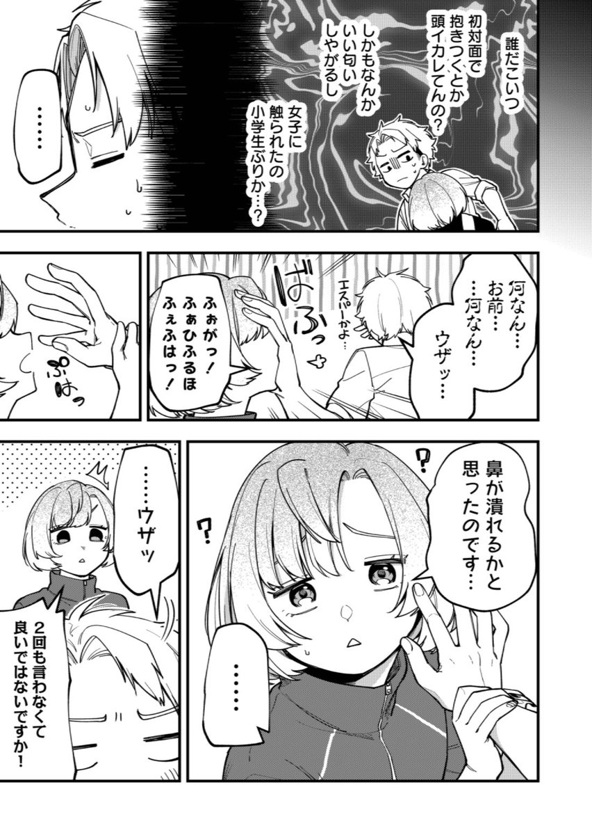 いつもハグしてくる女子がウザい 