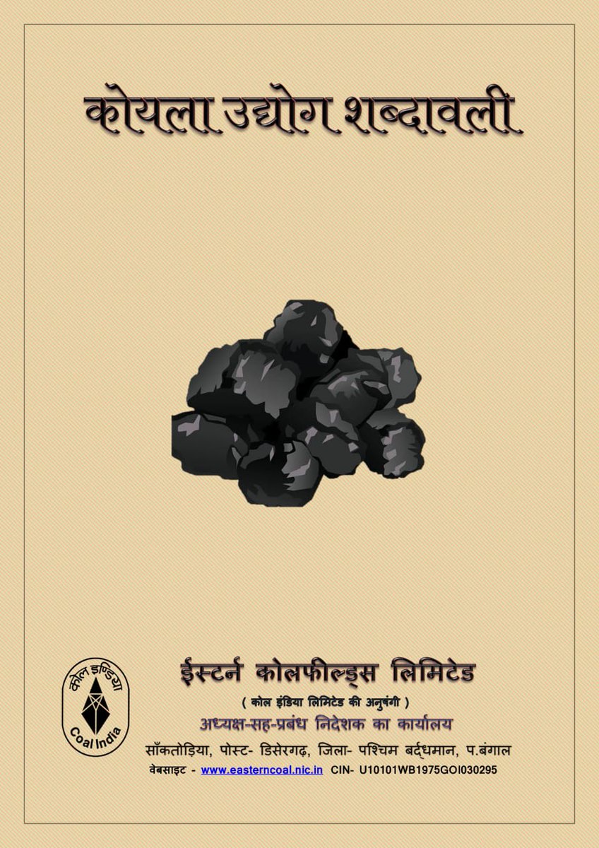 easterncoal's tweet image. विश्व हिंदी दिवस के शुभ अवसर पर श्री प्रेम सागर मिश्रा, CMD @easterncoal द्वारा हिंदी भाषा को तकनीकी क्षेत्र में संवर्धन हेतु *कोयला उद्योग शब्दावली* का डिजिटल संस्करण कोयला उद्योग से जुड़े सभी अंशधारकों को समर्पित किया। 
   
Link: easterncoal.gov.in/dictionary/sha…