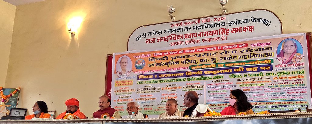 anuj_hanumat's tweet photo. #हिंदी_दिवस के मौके पर अयोध्या स्थित साकेत महाविद्यालय में आयोजित संगोष्ठी में मिला सम्मान मेरे लिये अविष्मरणीय रहेगा। भगवान राम की जन्मस्थली वाकई में अद्भुत है यहां चारो तरफ शांति और प्रेम का वातावरण है #VisitAyodhya #RamMandirRashtraMandir https://t.co/HYowqGow9x