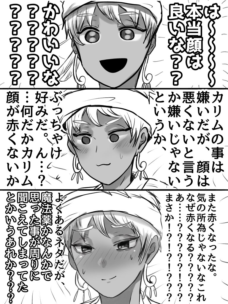 心の声が煩い?と、シンプルに照れていた?くん

(ジャミカリ??)
 #twst_BL 