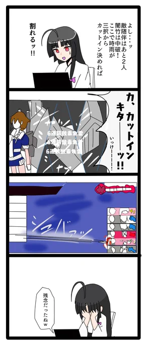 Q、今回のイベントで一番つらかったことは何ですか?

A、カットイン外した時雨に煽られたこと 
