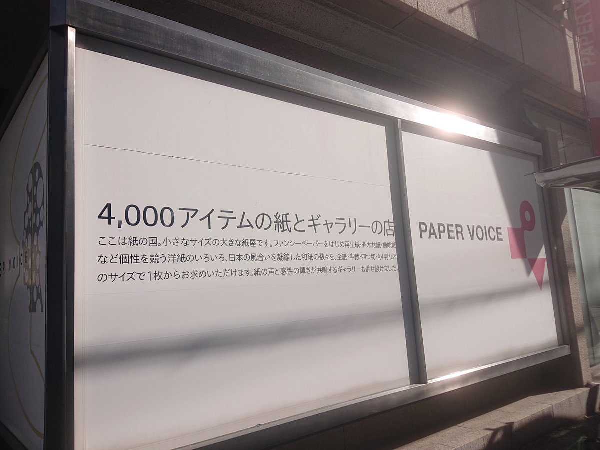 harukamijo's tweet photo. めちゃめちゃ気になるお店。
紙専門店とギャラリー。
ちなみにいつも大阪行きは、日曜日なのであいてるときに行けた試しがないw
#Papervoice #紙
#心斎橋 #大阪
写真ギャラリーのSolarisさんや壹燈舎、アビィさんのお近くですー https://t.co/aEk5jfD5kF