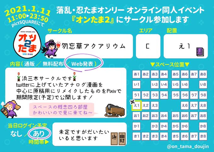 勿忘草アクアリウム【Cエリア え1】オンたま2に浜三木サークルで参加します!リメイク漫画をPixivで期間限定公開します?チャットや掲示板でぜひ絡んでください〜!概念四ろルームぜひ遊びに来てね!?#オンたまサークル #オンたま2 