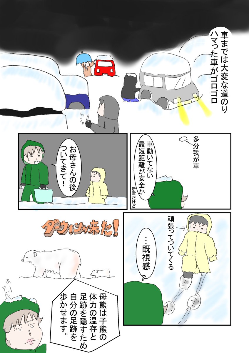 こんなに雪人生初めてだよ!
去年暖冬で全然降らなかった故の平和ボケした県民の脳髄にズシンと来たよ!
除雪全然進んでないそうで、保育園も連休明け稼働するか分からないから休んでいいよ!って言ってくれないかな。
なお、子供だけは楽しそうに雪遊びしています。
#育児絵日記 #育児漫画 #大雪