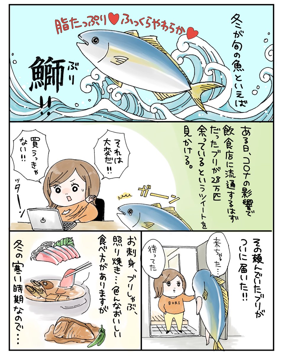 先読みおみつごはん更新しました〜!
先日Twitterで見かけて注文した、高知県の大月鰤。
ブリ大根にしていただきました?

⬇︎漫画の続きはこちらから
https://t.co/DcEpMqf9AA 