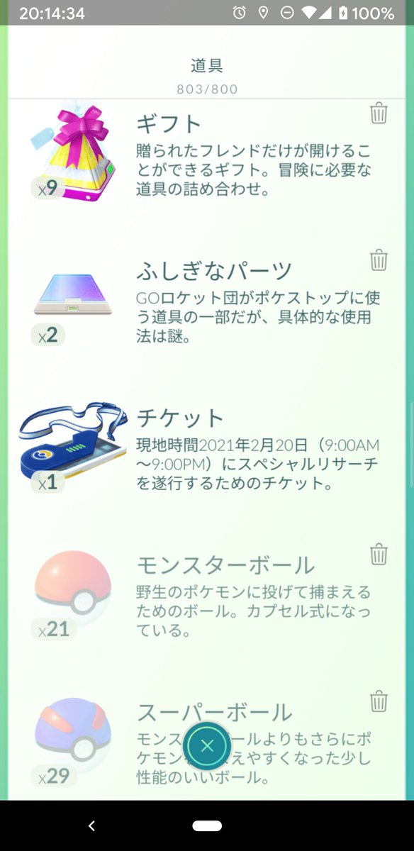 ポケモン go カントー チケット