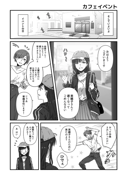 JKちゃんと男性同級生のおかん⑫ 