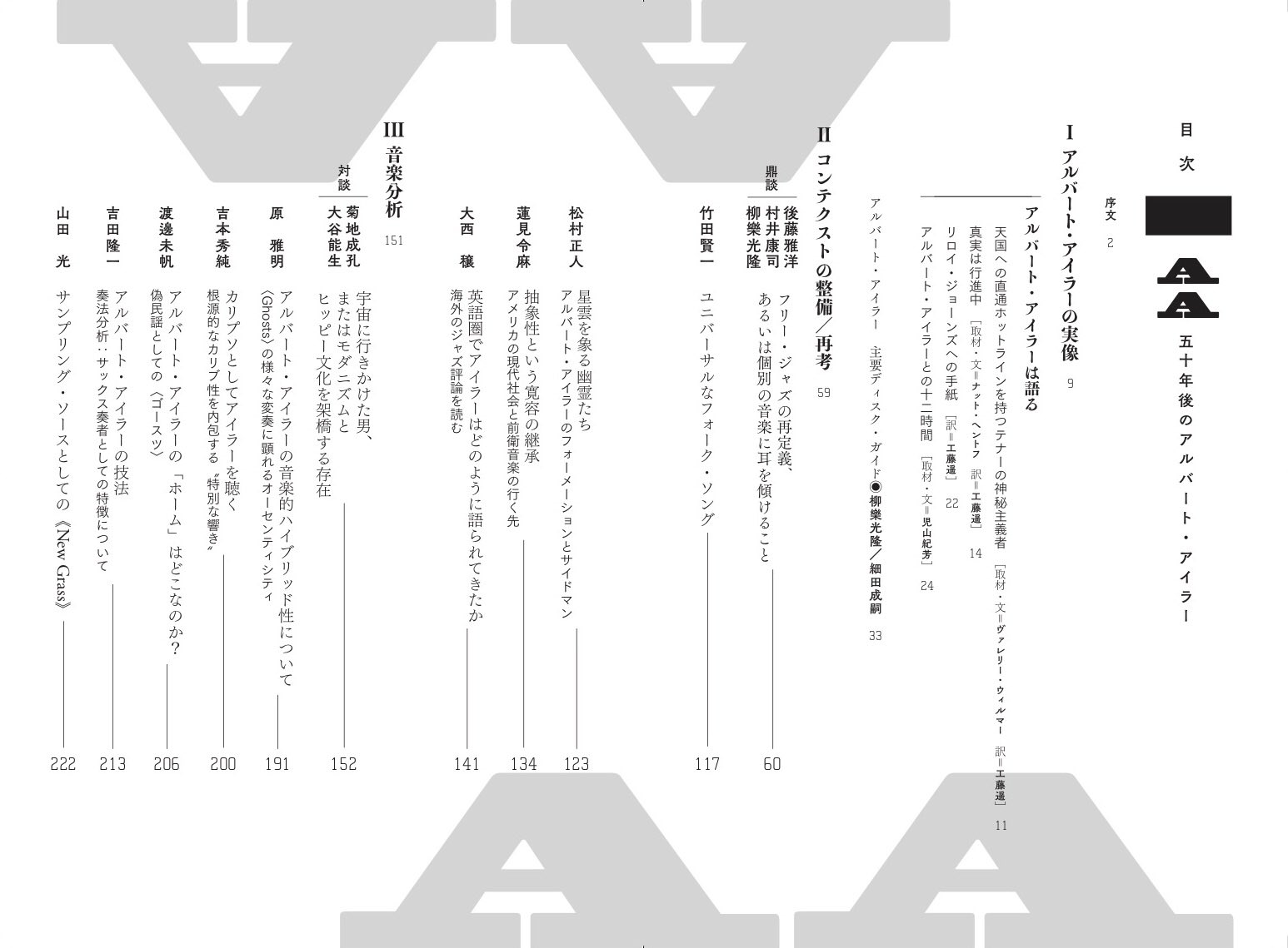 P Minor カンパニー社 この目次 どのページを開いても素晴らしい本になっております そして ａａ といえば そうです 青山真治監督の映画を思い浮かべる方が多いかと思います 同じタイトルを付けるという無礼にも関わらず なんと 畏れ多くも青山