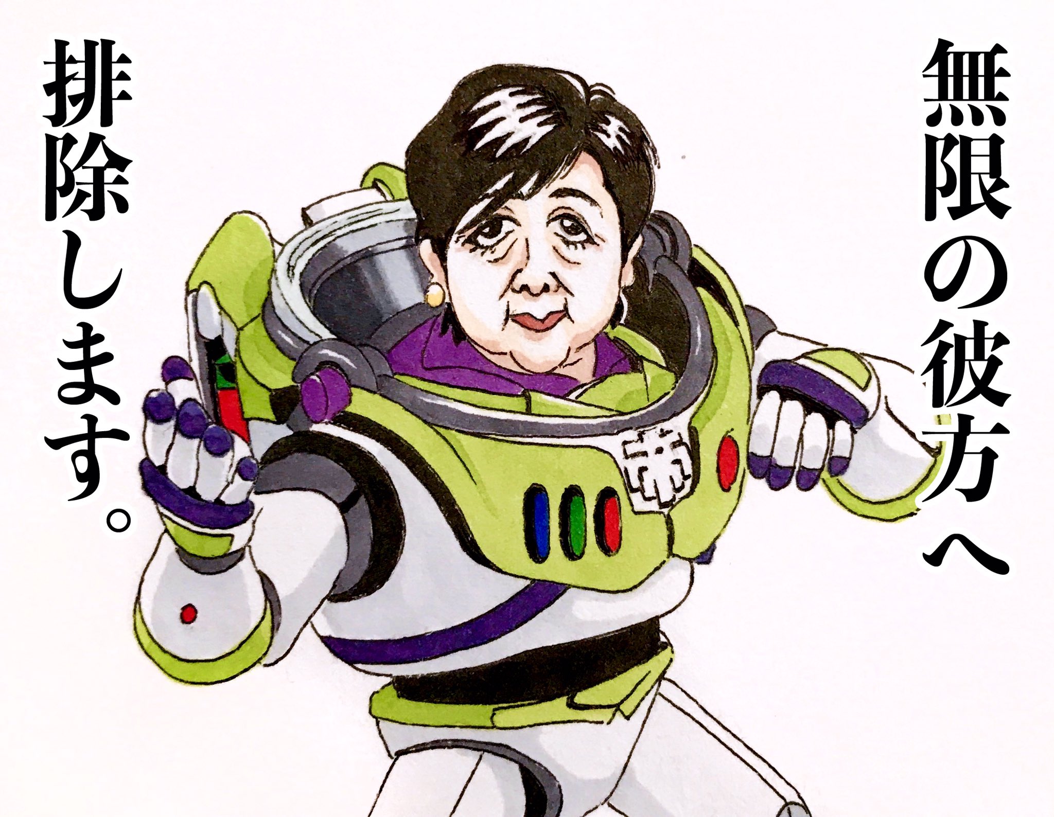 青二斎 Ecoyuri 小池百合子さんの夢を叶えたのでベーシックインカムください イラスト T Co 5eobncpz3s Twitter 青二斎 Ecoyuri 小池百合子さんの夢を叶えたのでベーシックインカムください イラスト T Co 5eobncpz3s Twitter