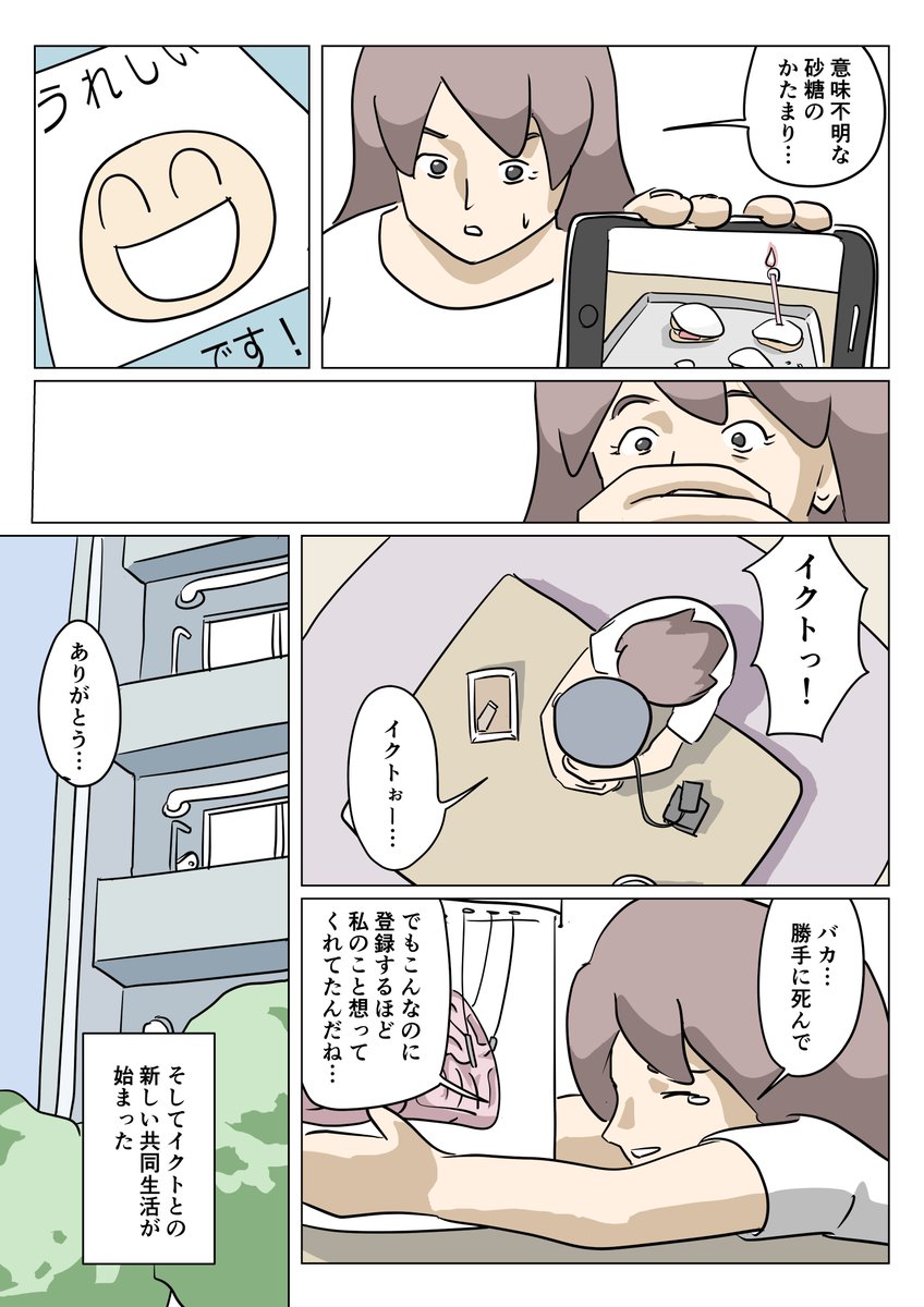 死んだ彼氏の脳味噌の漫画です(2/5) 